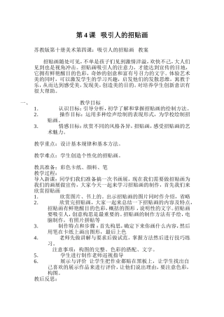 吸引人的招贴画
