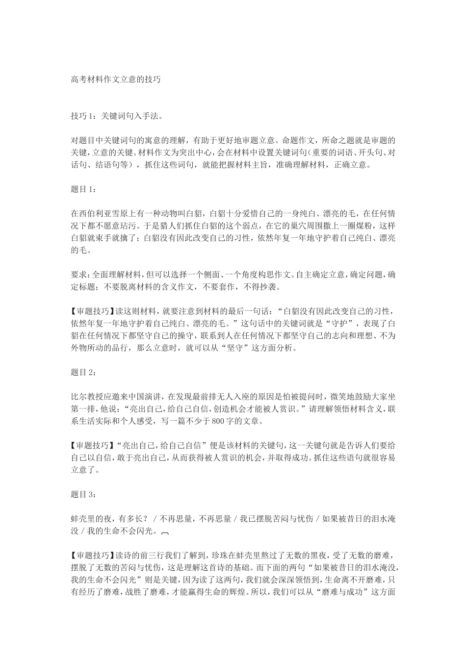 高考材料作文立意的技巧_第1页