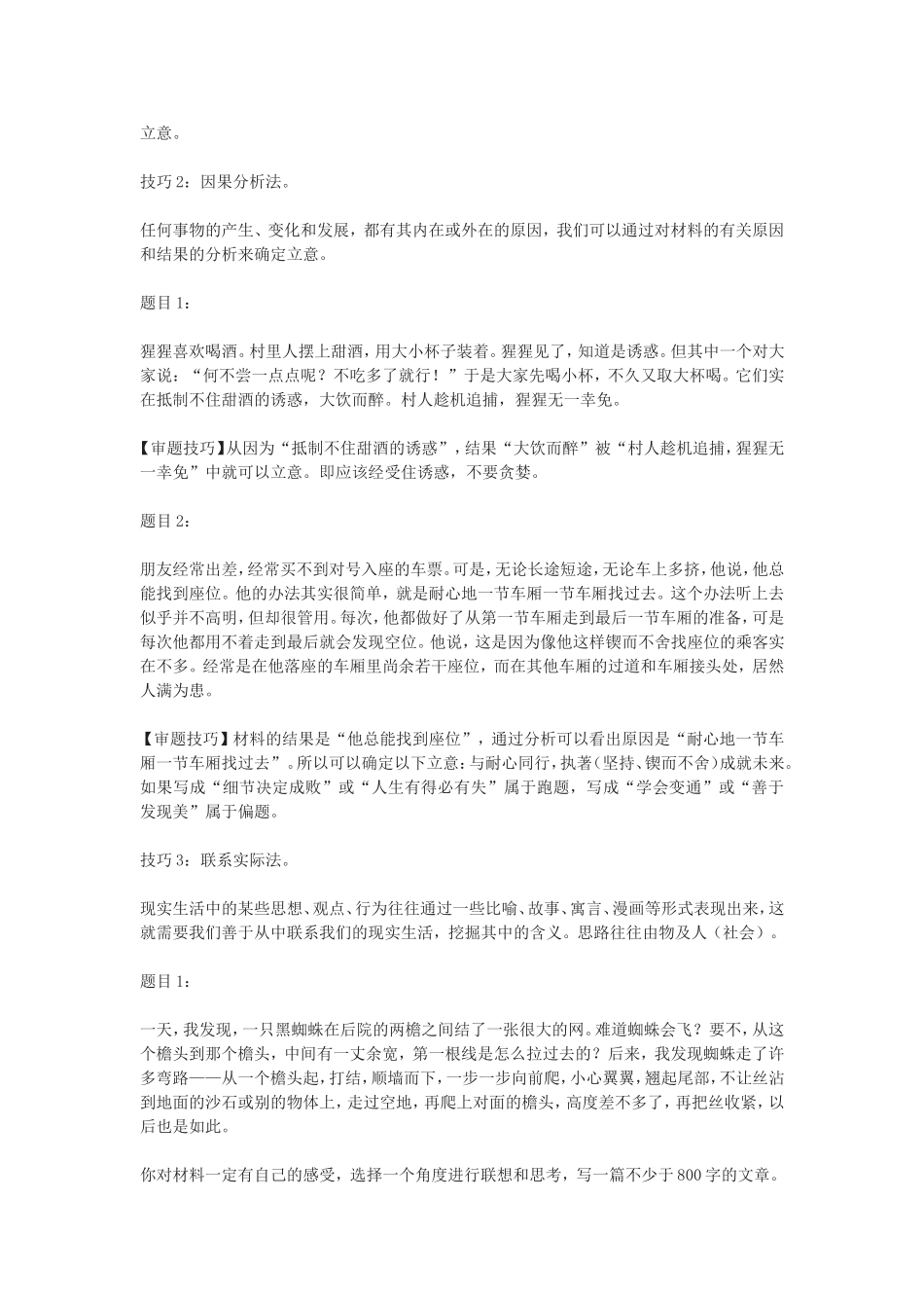 高考材料作文立意的技巧_第2页