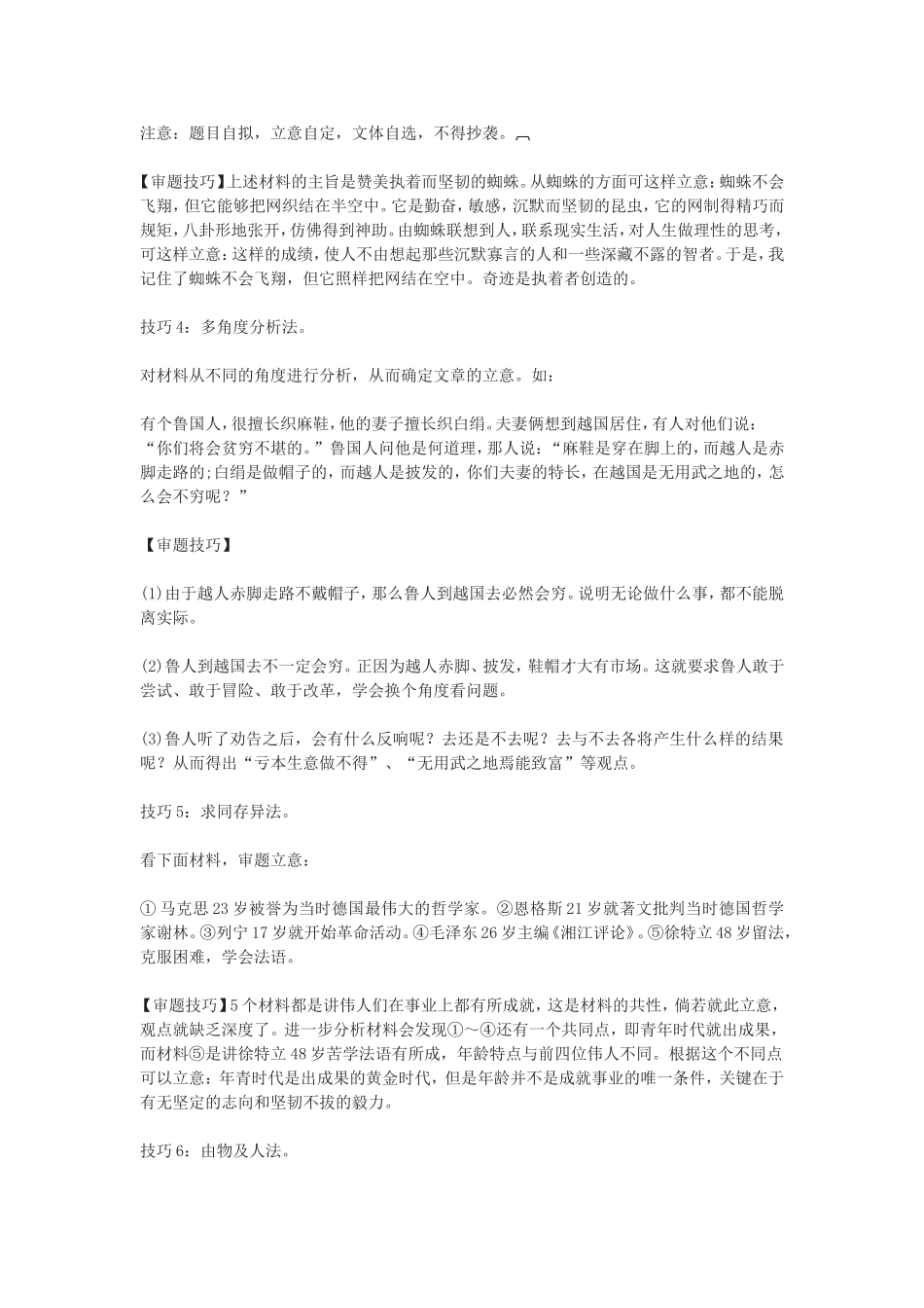 高考材料作文立意的技巧_第3页