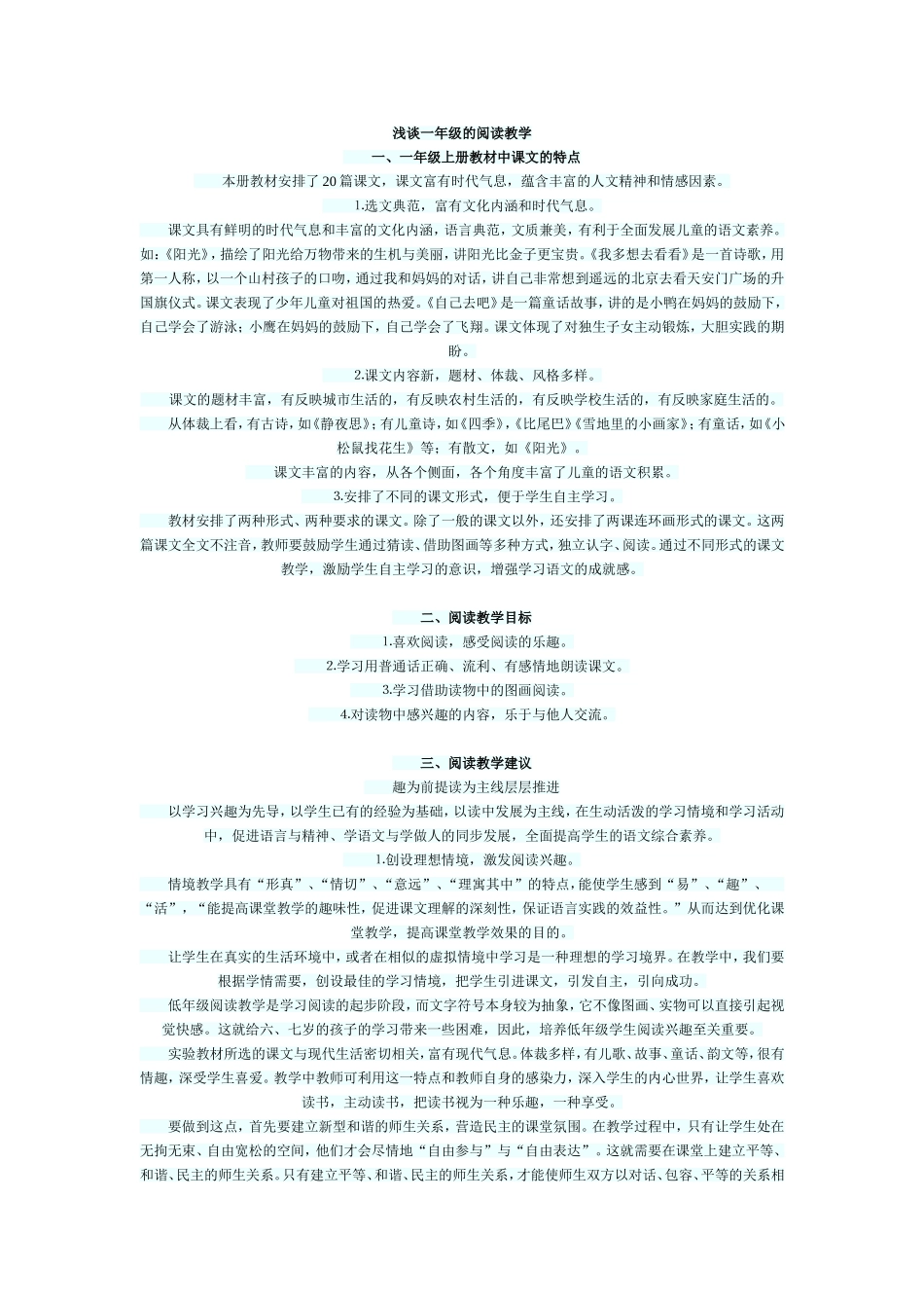 浅谈一年级的阅读教学_第1页