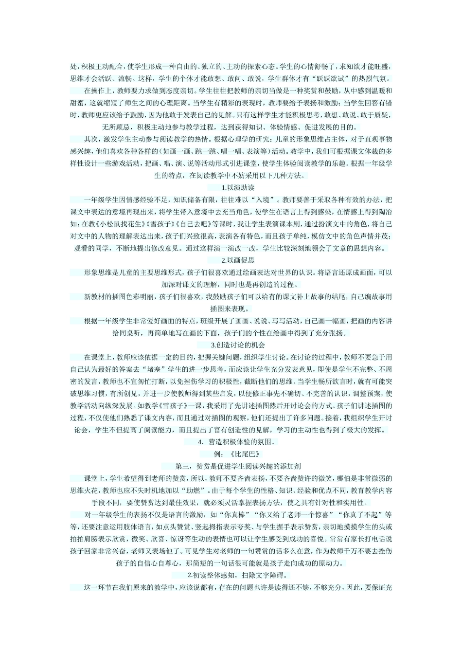 浅谈一年级的阅读教学_第2页