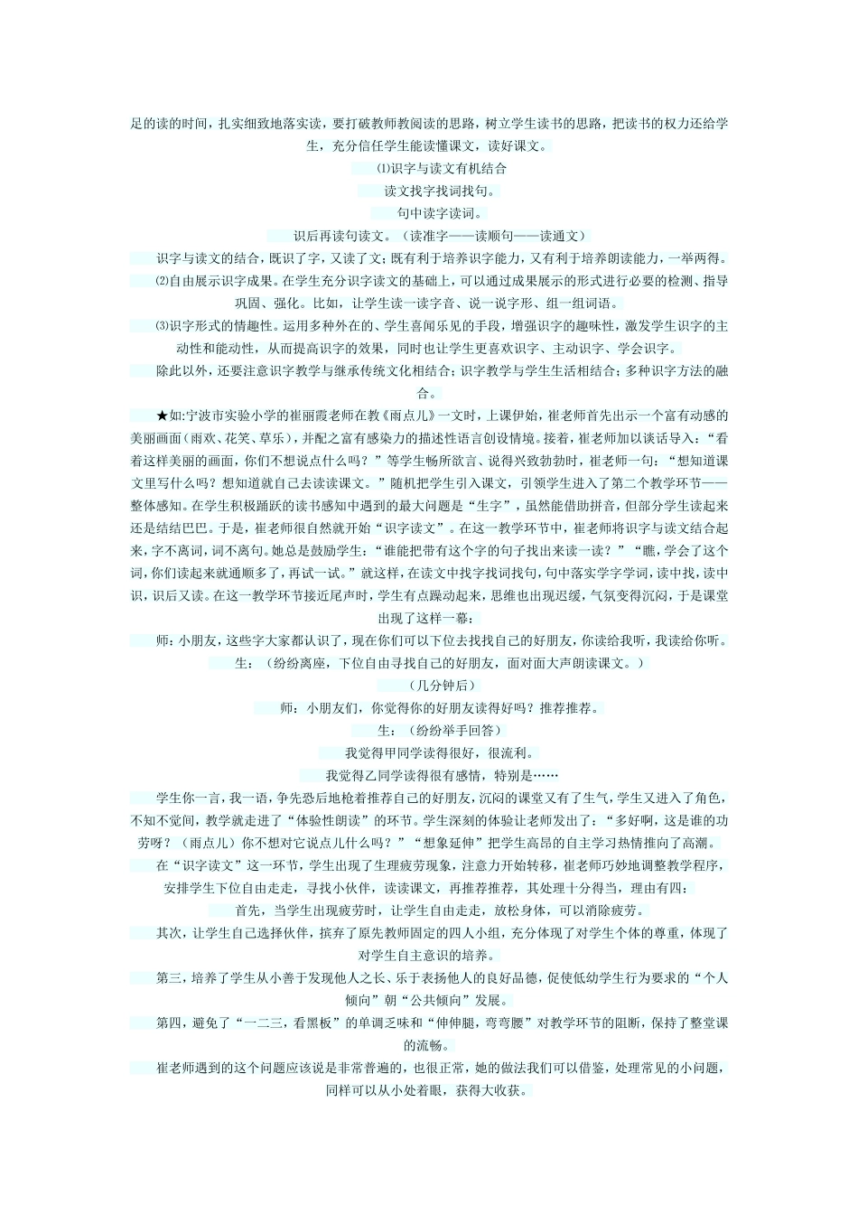 浅谈一年级的阅读教学_第3页