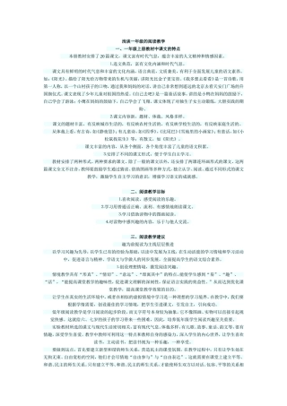 浅谈一年级的阅读教学