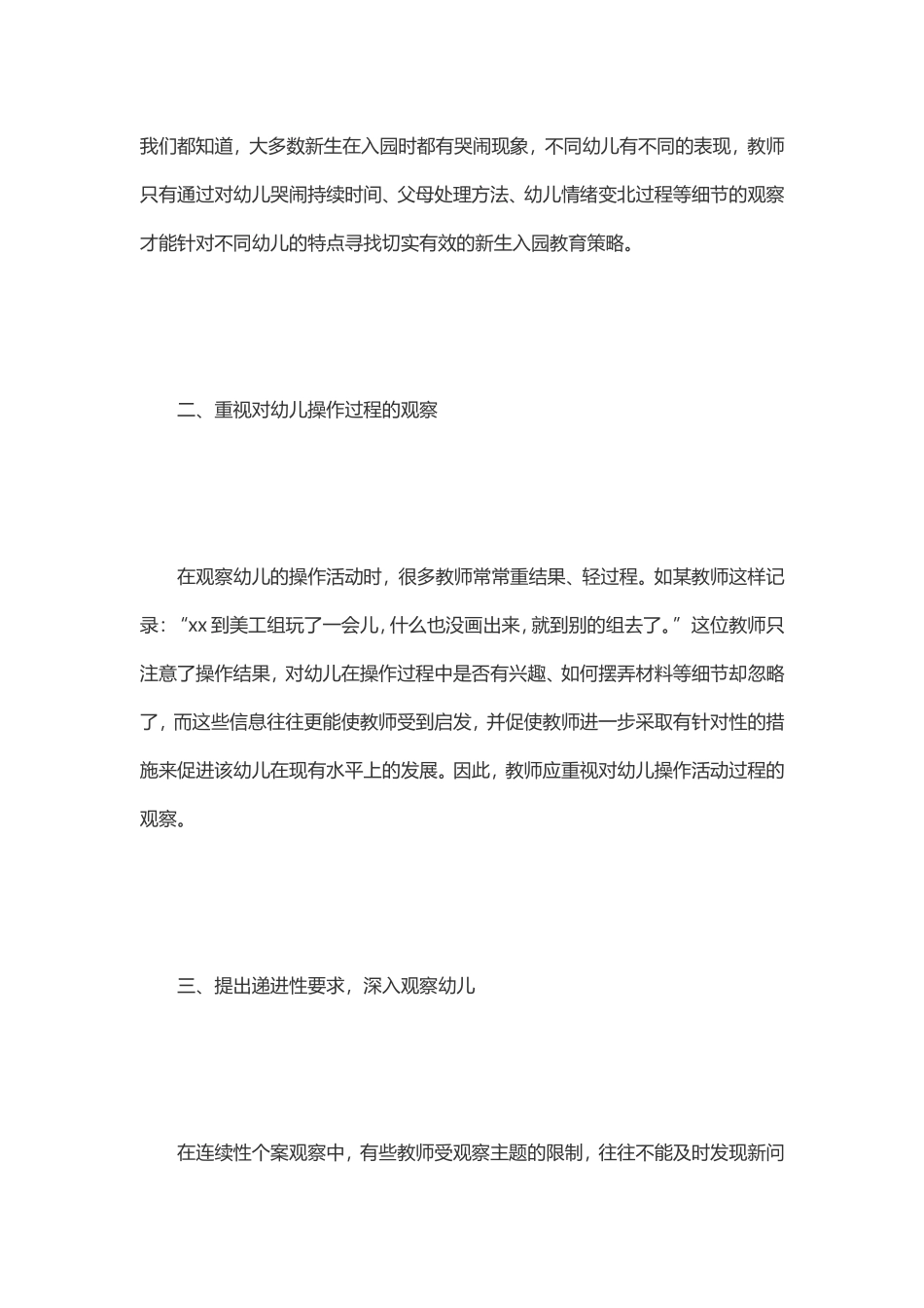 怎样在活动中观察幼儿_第2页