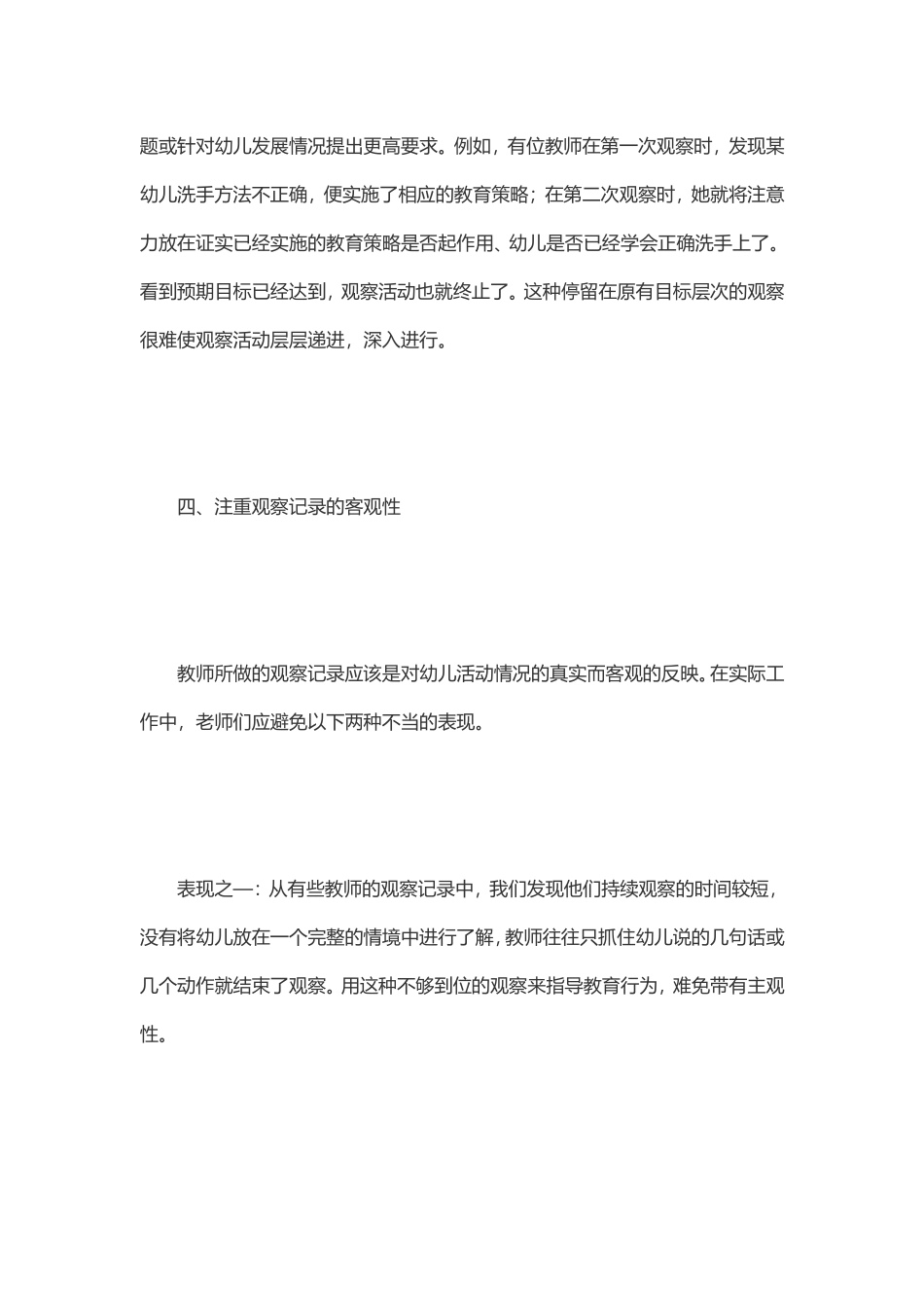 怎样在活动中观察幼儿_第3页