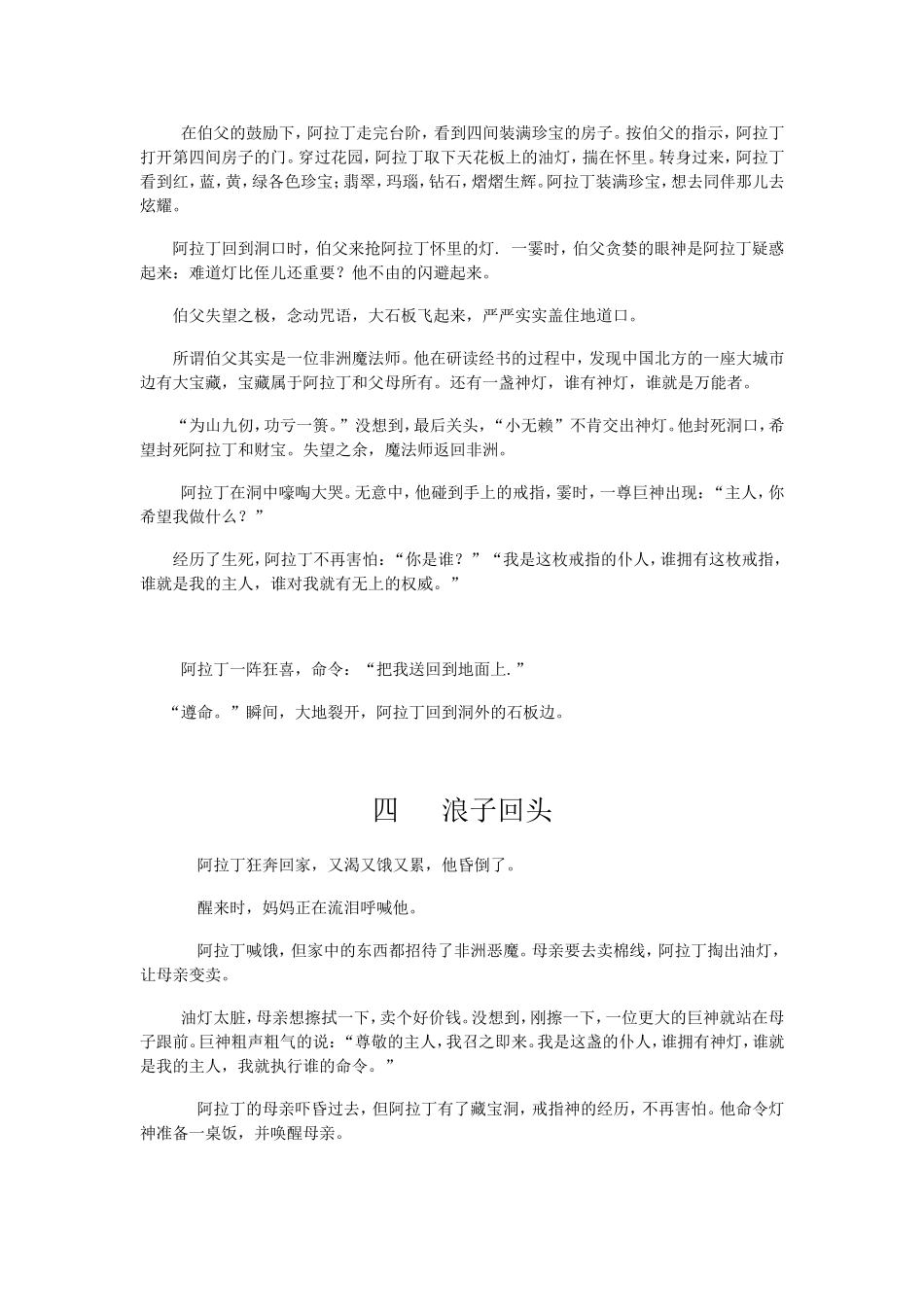 阿拉丁和神灯_第2页