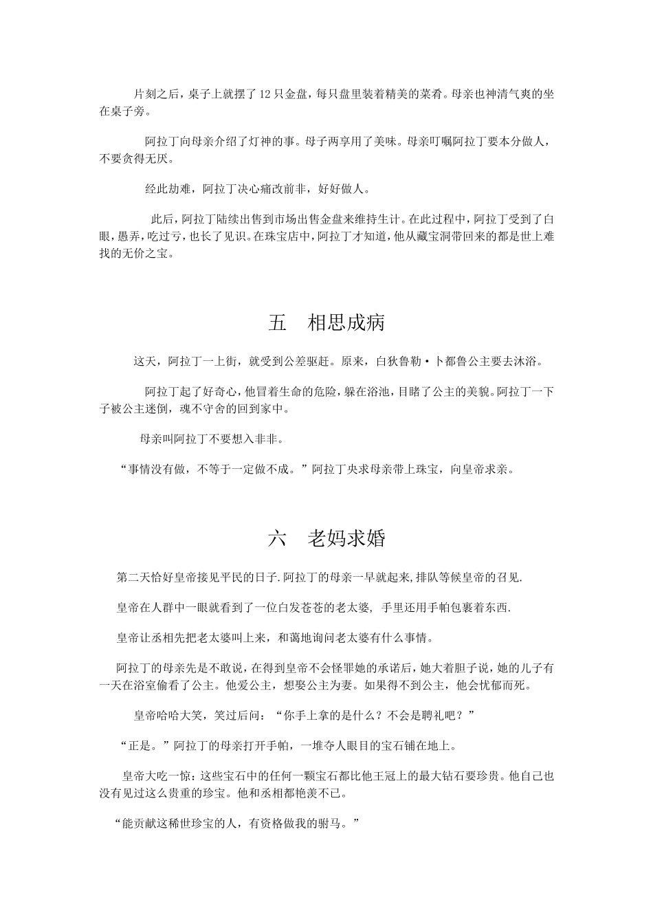 阿拉丁和神灯_第3页