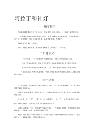 阿拉丁和神灯