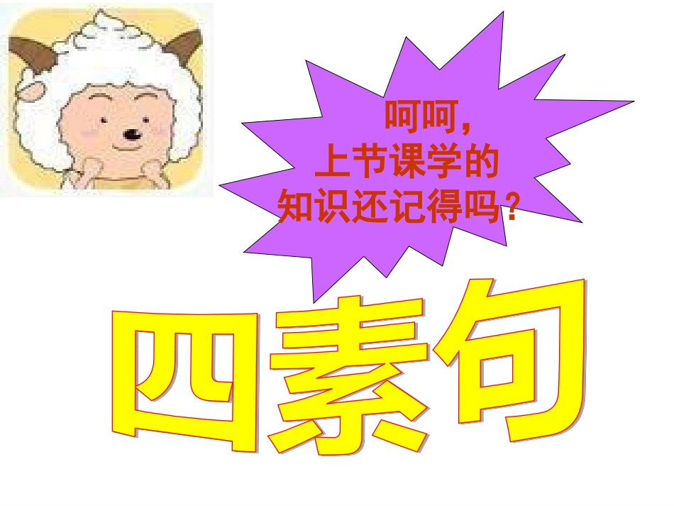 复习公开课_看图说话训练_第2页