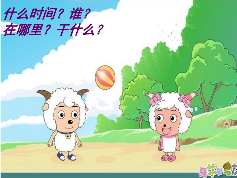 复习公开课_看图说话训练_第3页