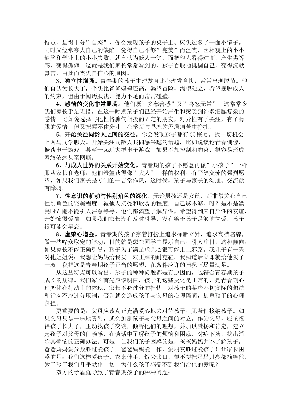 父母怎样与青春期的孩子沟通_第2页