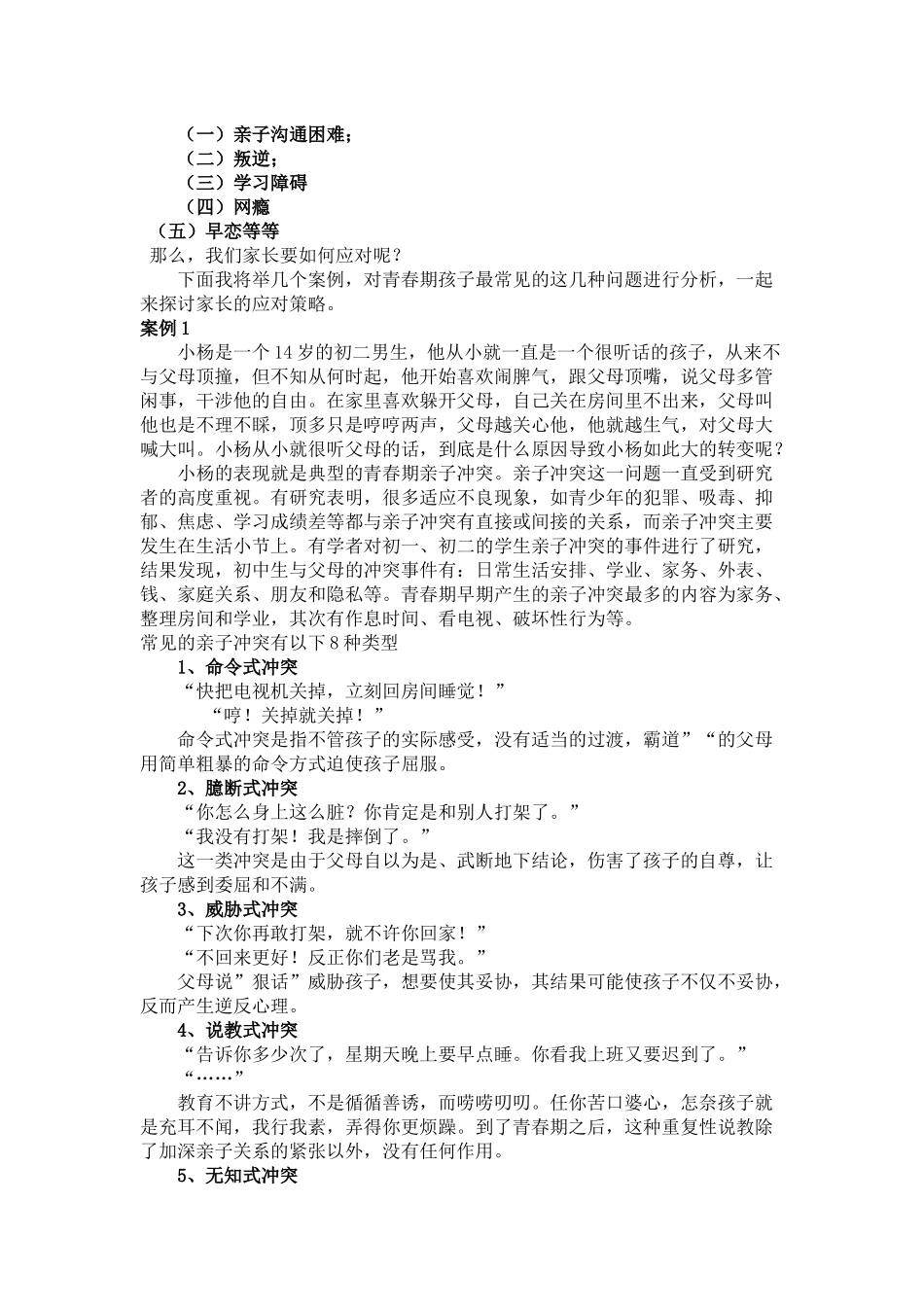 父母怎样与青春期的孩子沟通_第3页