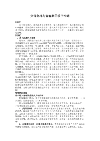 父母怎样与青春期的孩子沟通