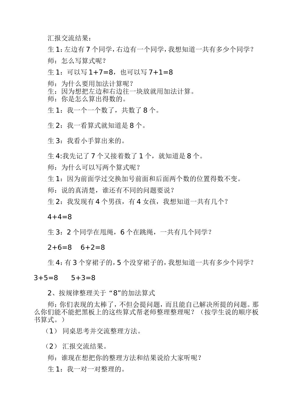 《跳绳》教学案例与反思_第2页