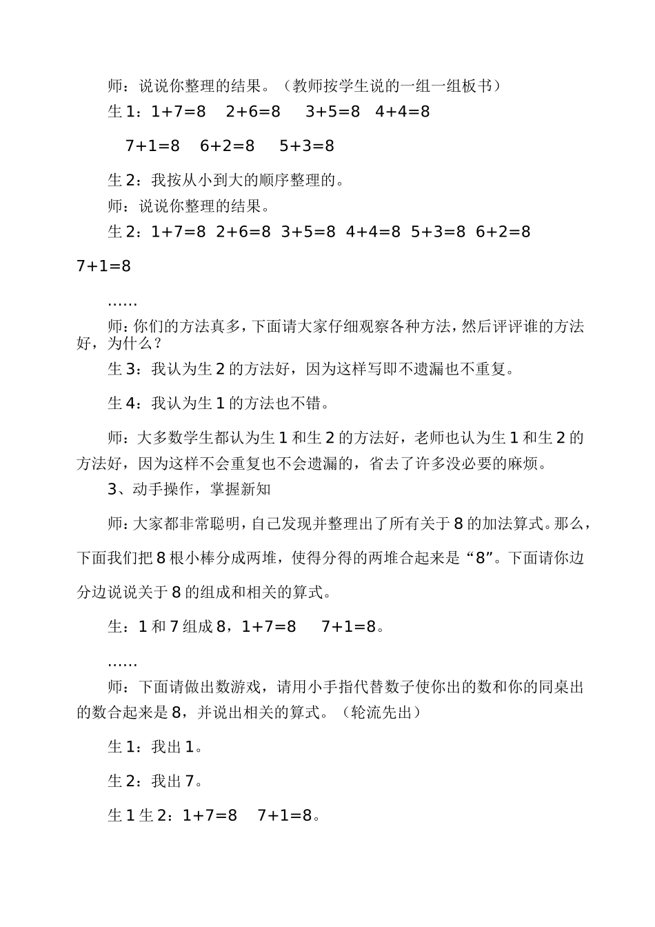 《跳绳》教学案例与反思_第3页