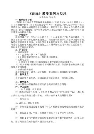 《跳绳》教学案例与反思