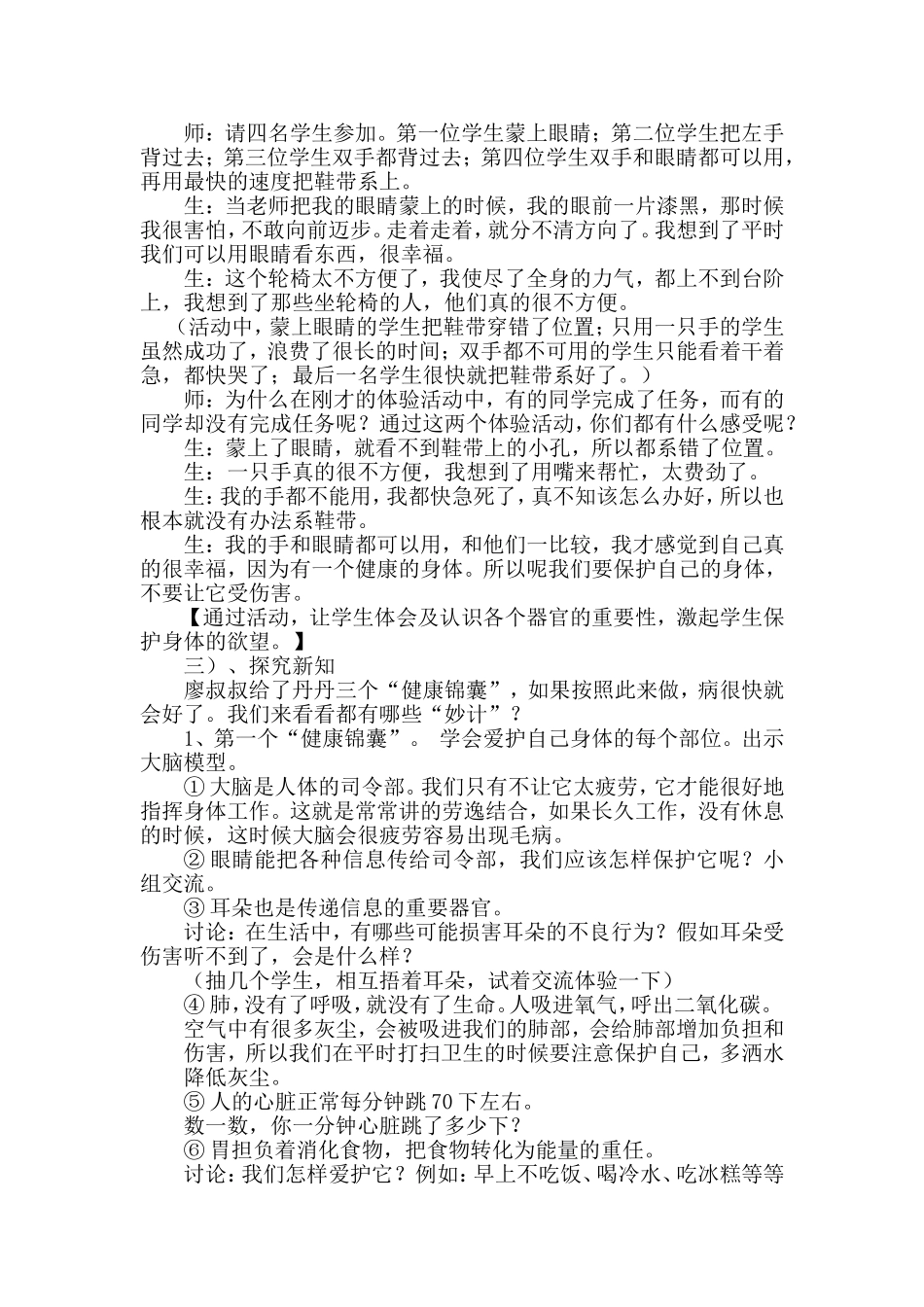 爱护自己的身体_第2页