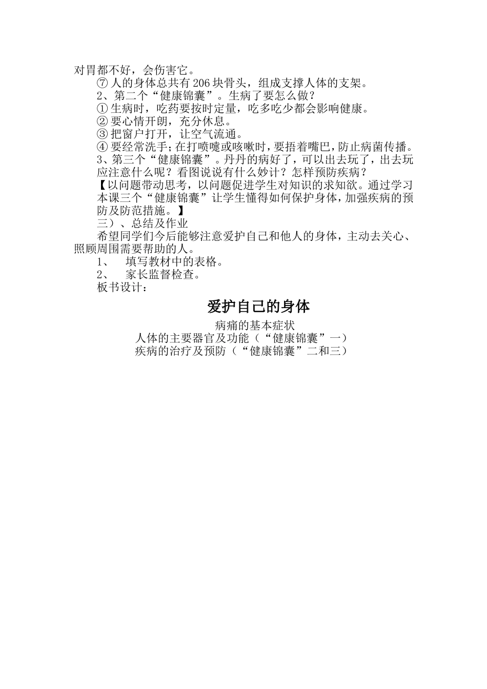爱护自己的身体_第3页