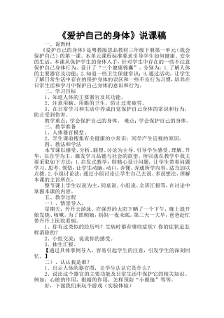 爱护自己的身体