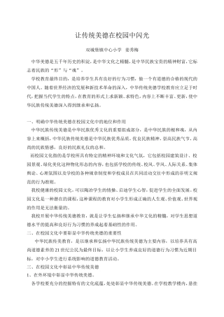让传统美德在校园中闪光
