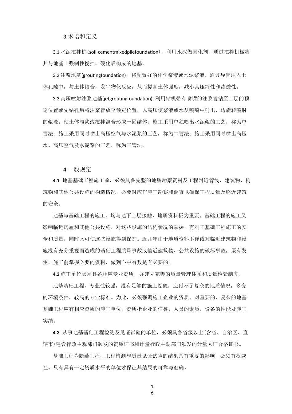 水泥搅拌桩施工工艺标准_第2页