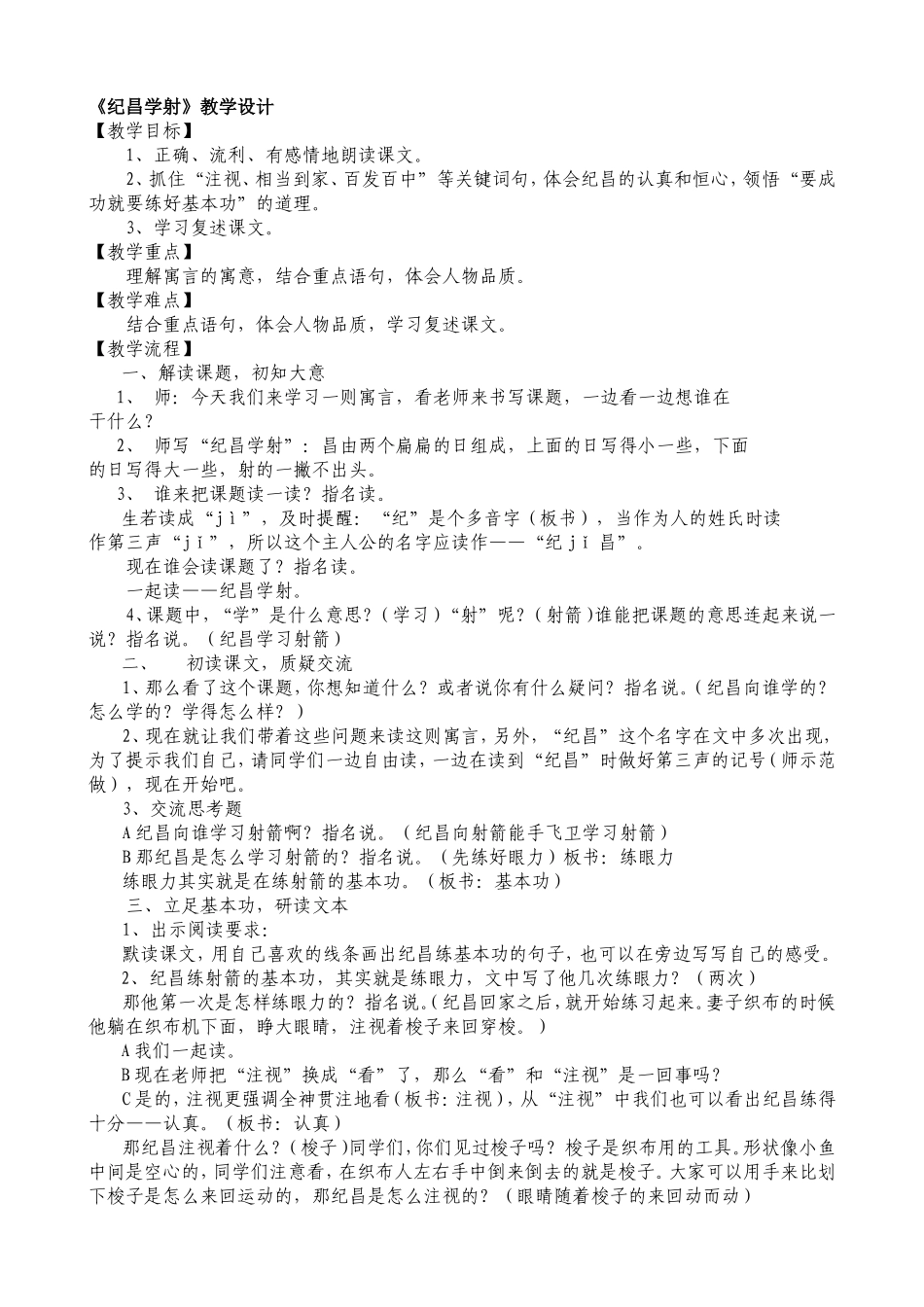 纪昌学射教学设计(公开课)_第1页