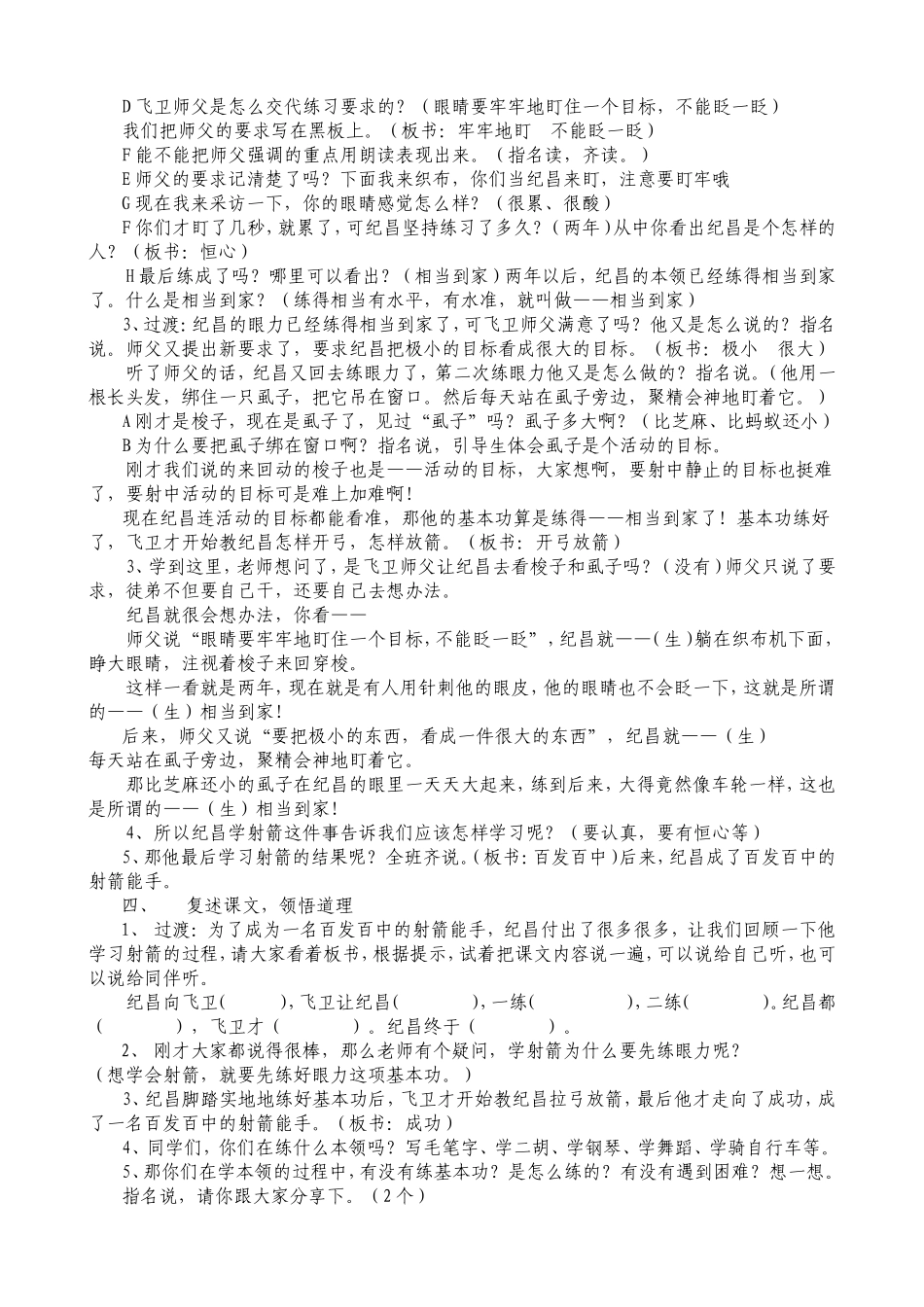 纪昌学射教学设计(公开课)_第2页