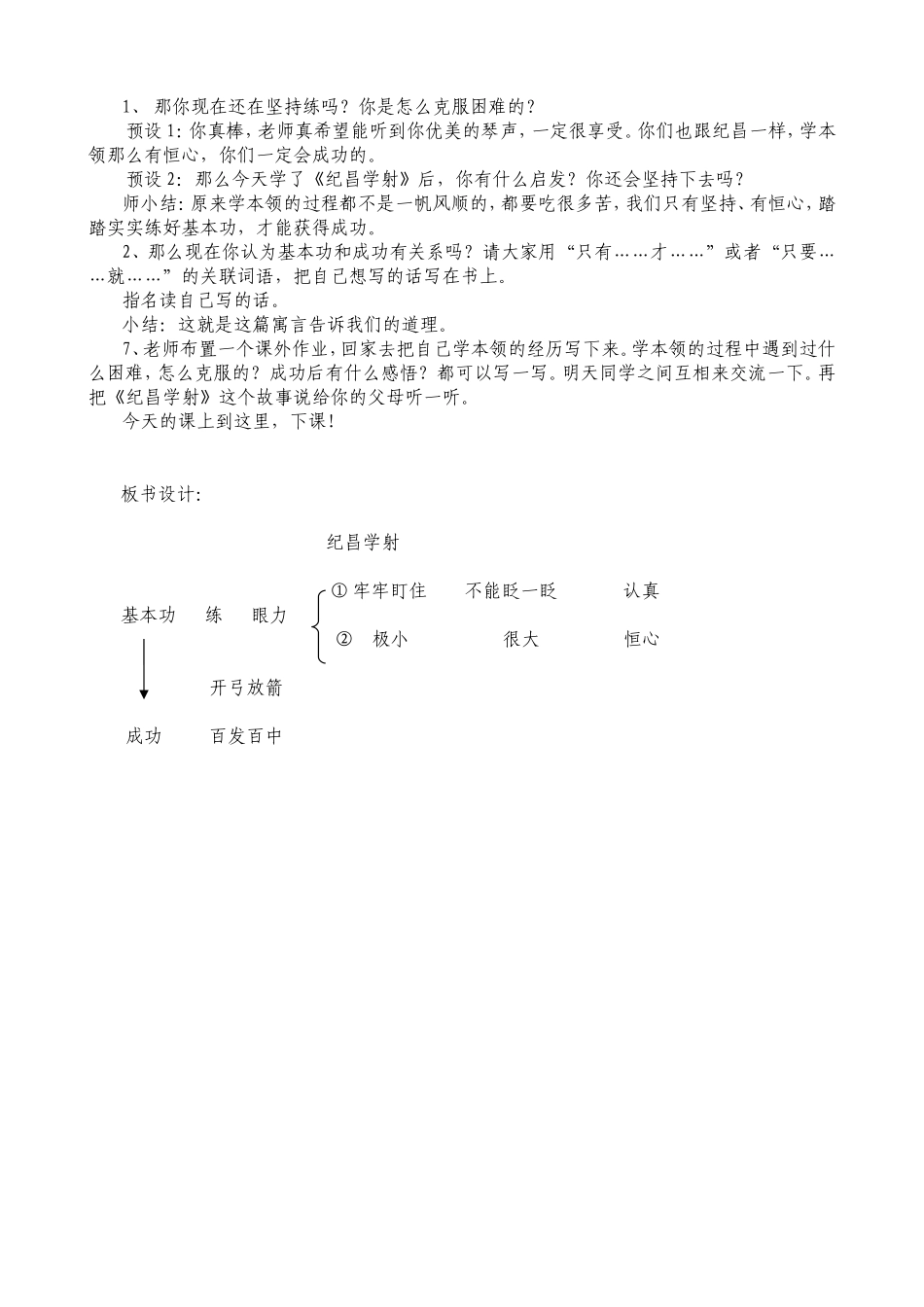 纪昌学射教学设计(公开课)_第3页