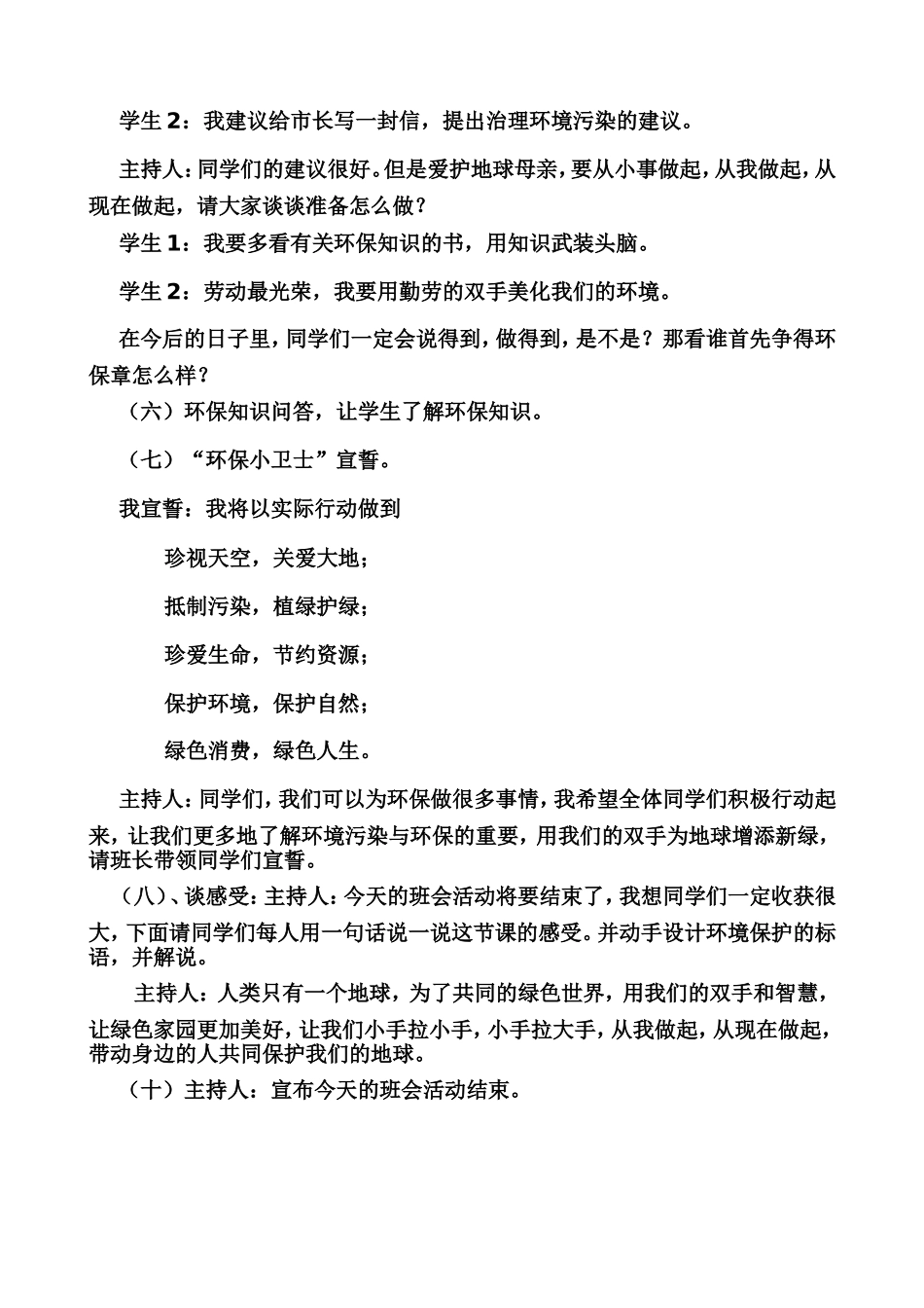 简贵文队会方案_第2页