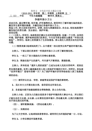 简贵文队会方案