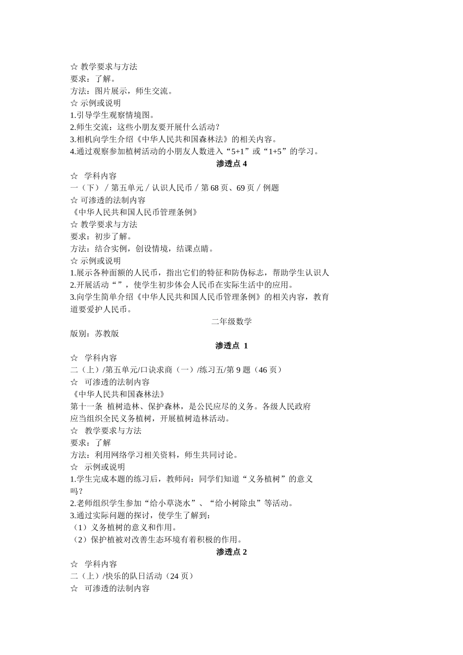 小学数学法制教育渗透点讲义_第2页