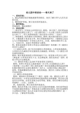 中班活动：春天来了曹改过临猗牛肚中心幼儿园