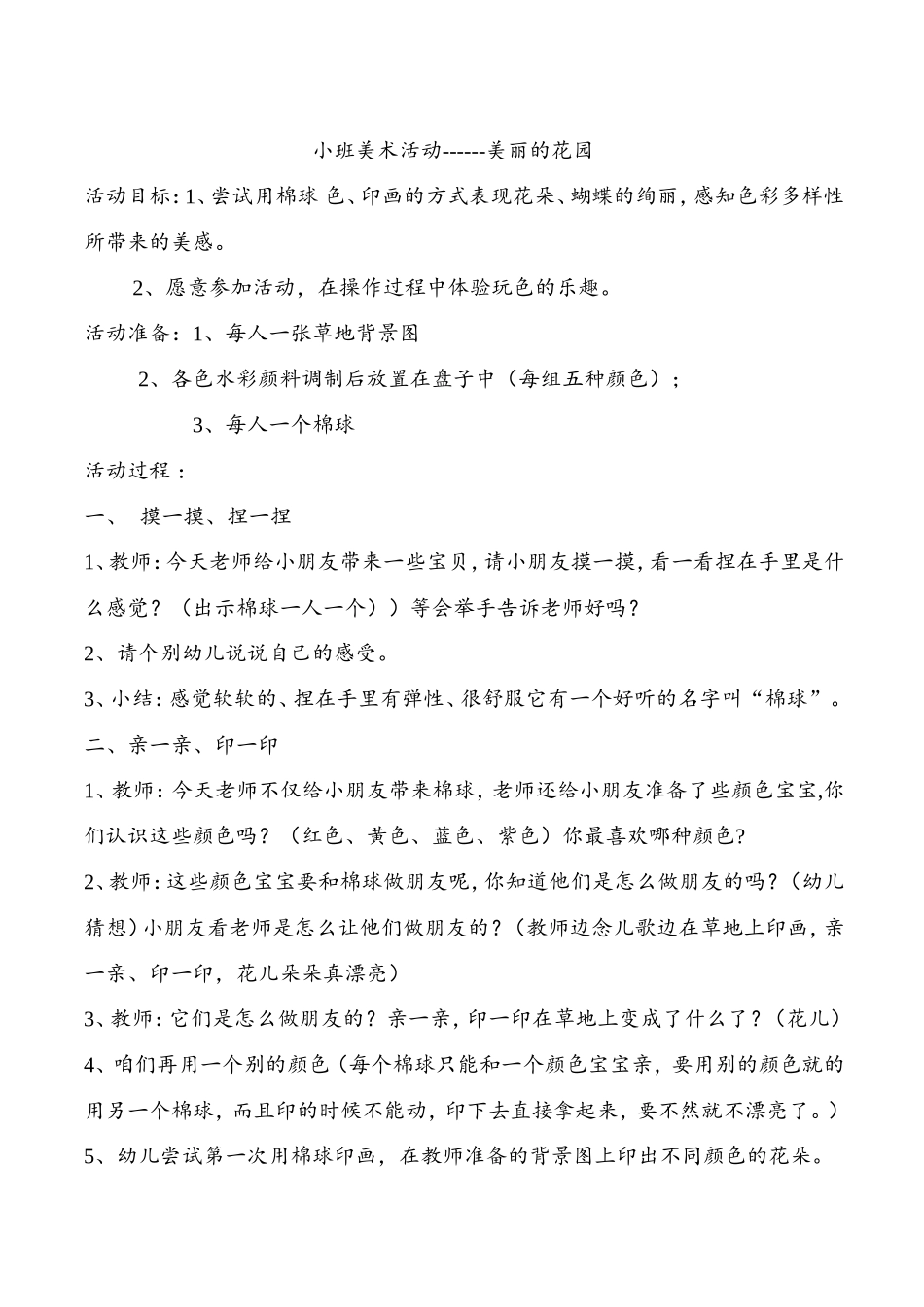 美术活动设计_第1页