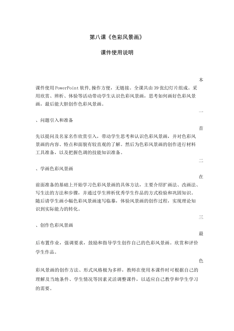 课件使用说明_第1页