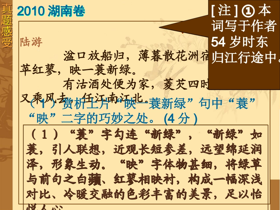 诗歌鉴赏(炼字)）_第2页