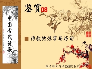 诗歌鉴赏(炼字)）