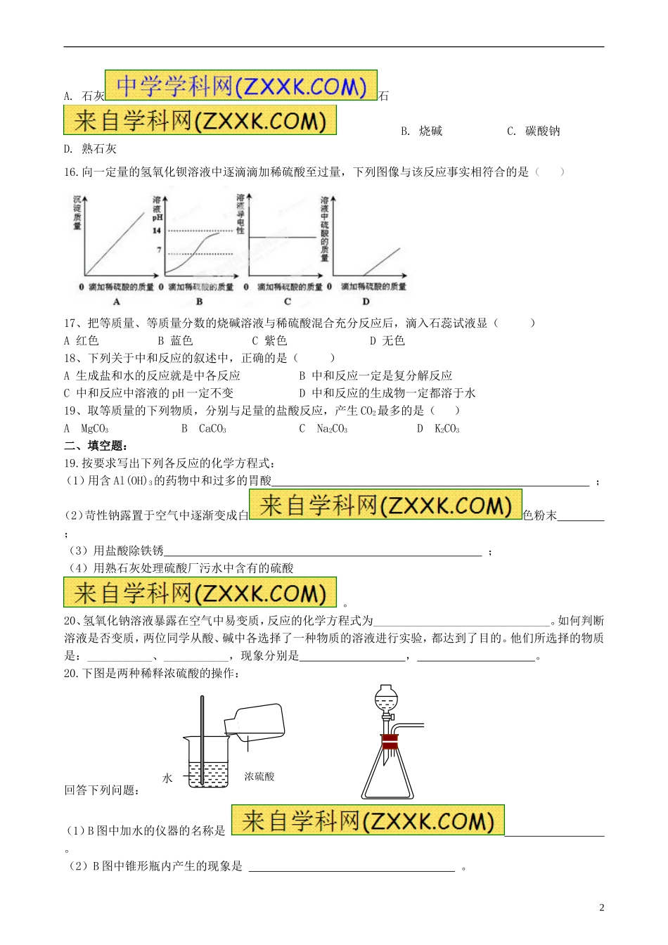 第七单元常见的酸和碱_第2页