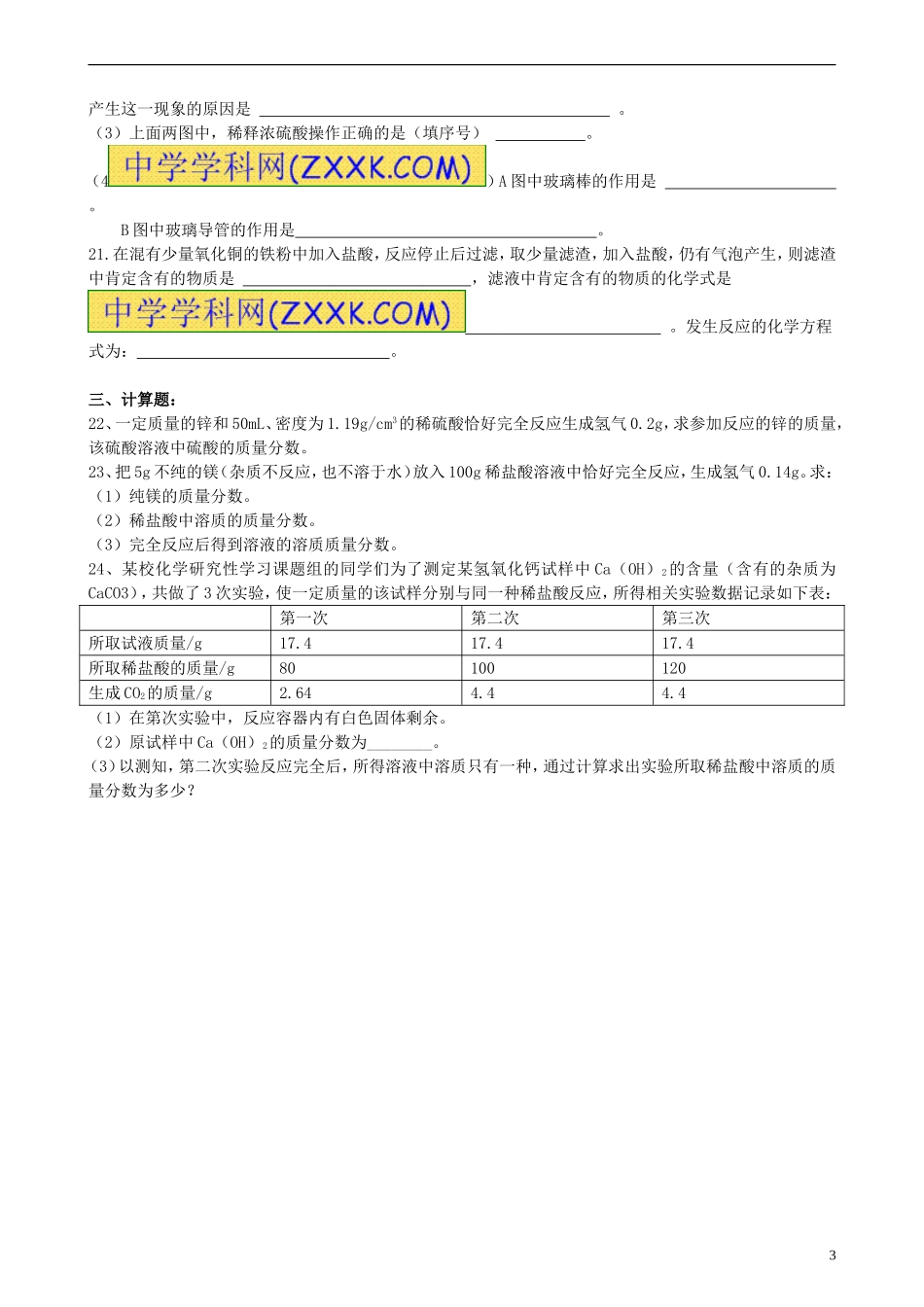 第七单元常见的酸和碱_第3页