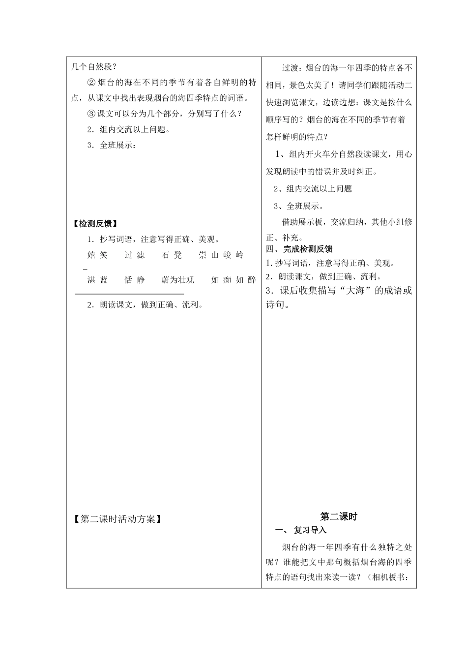 《烟台的海》活动单_第2页