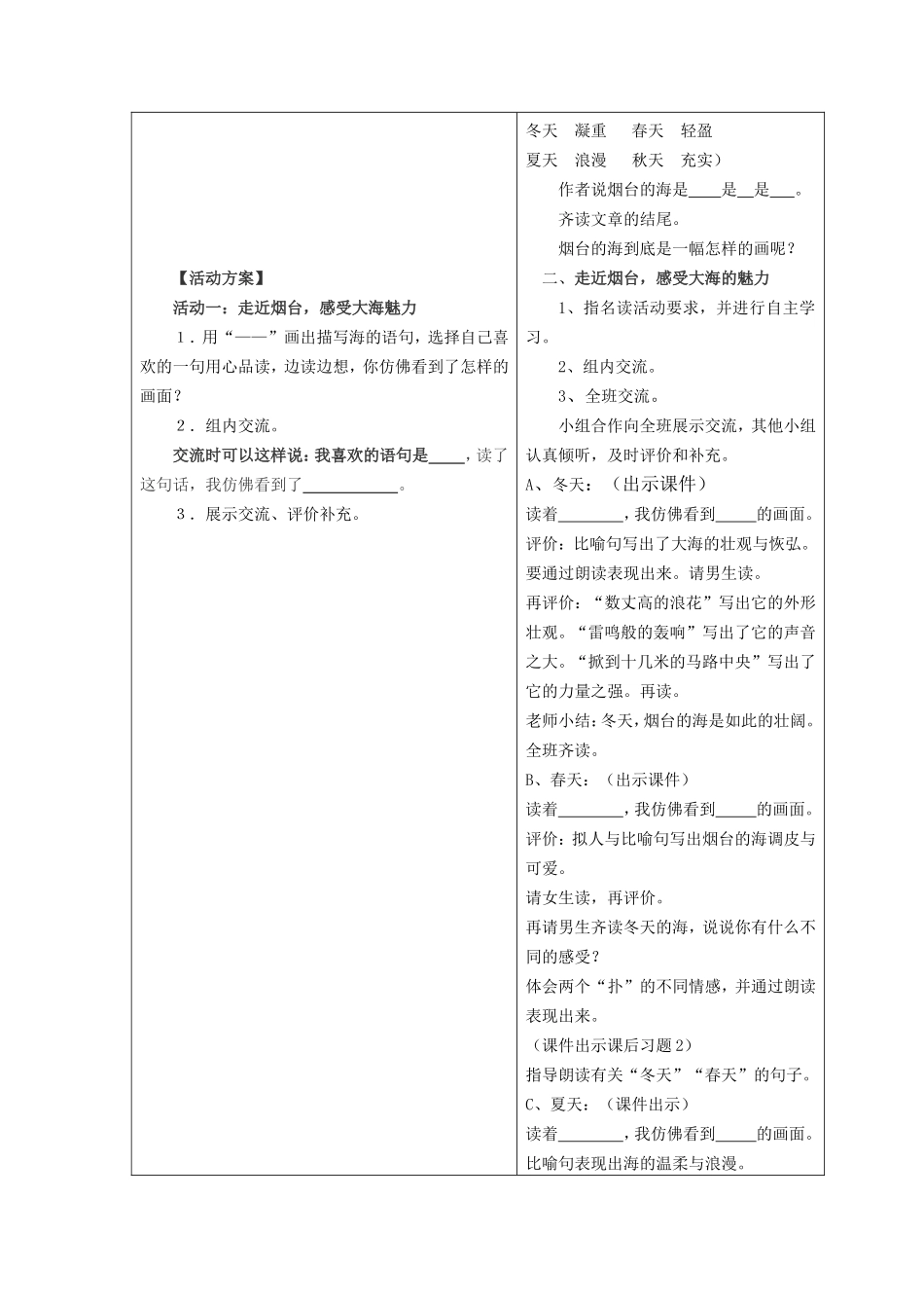 《烟台的海》活动单_第3页