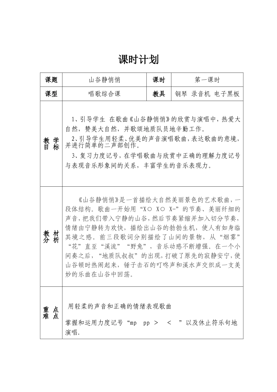 一课一名师音乐教案_第2页