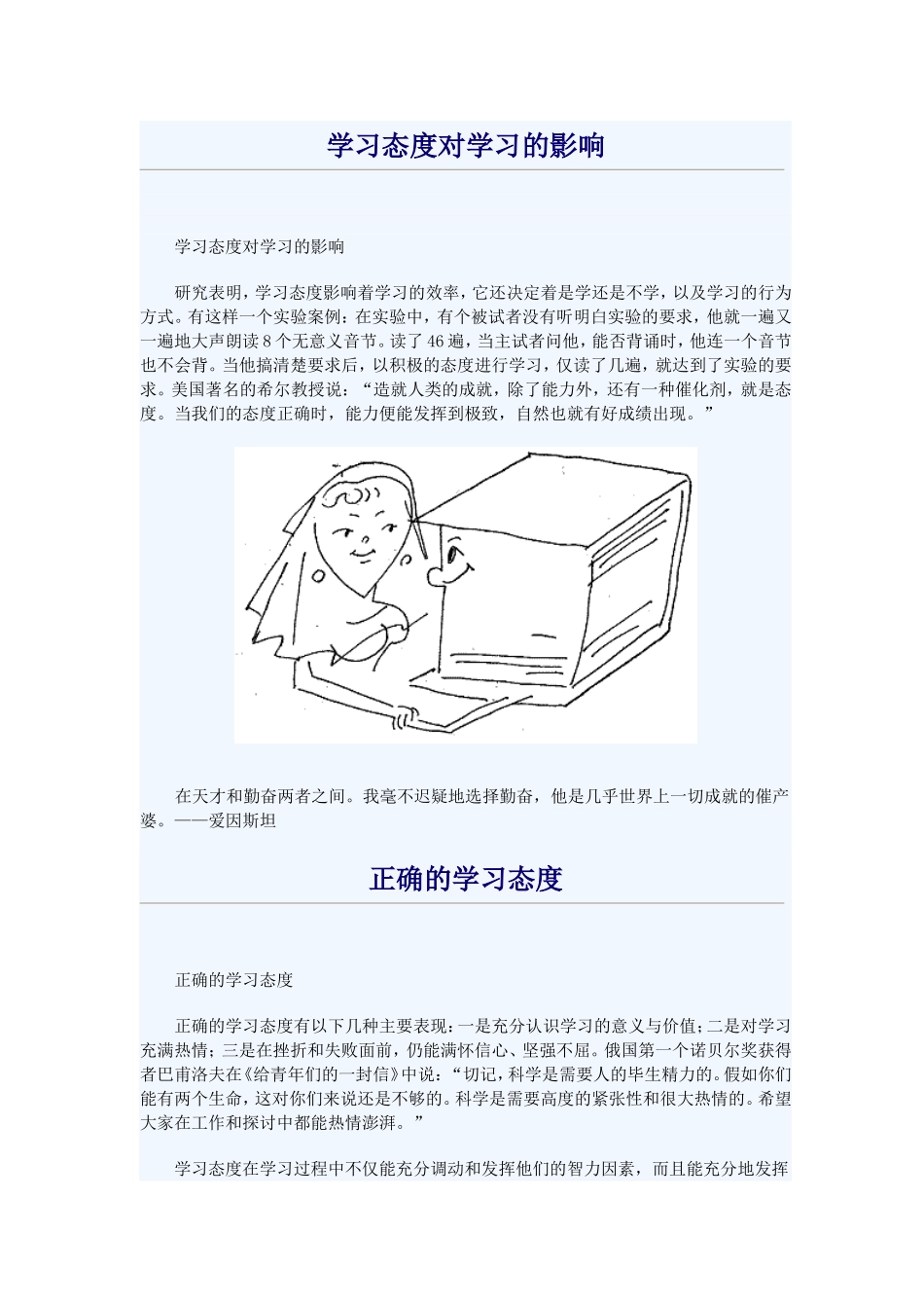 学习态度对学习的影响_第1页