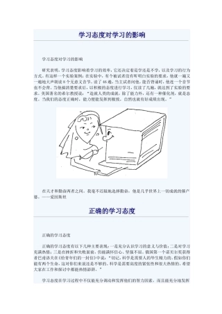 学习态度对学习的影响
