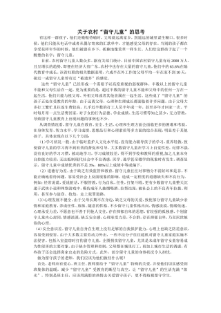 关于农村留守孩子的问题