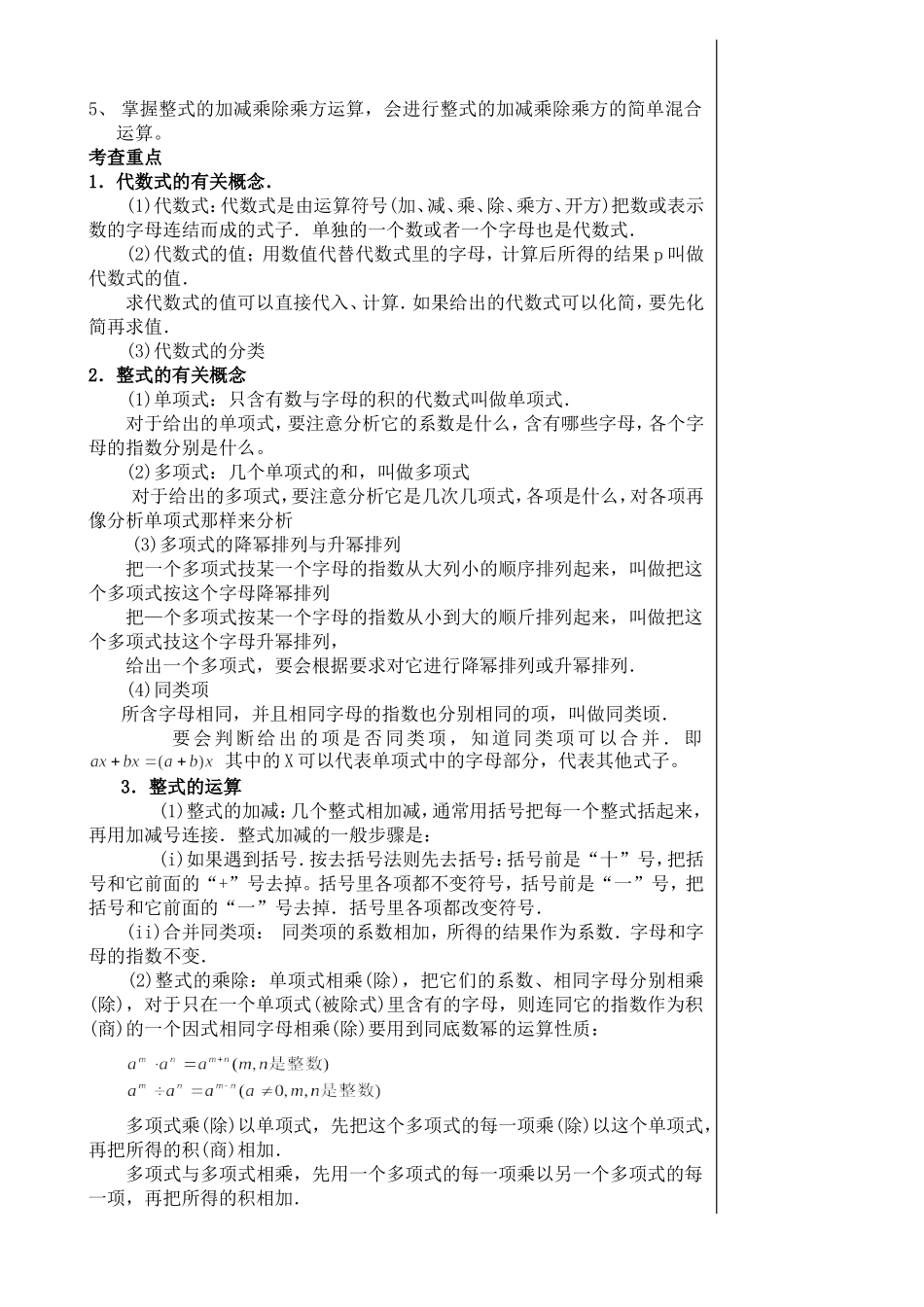 第二章代数式与中考_第2页