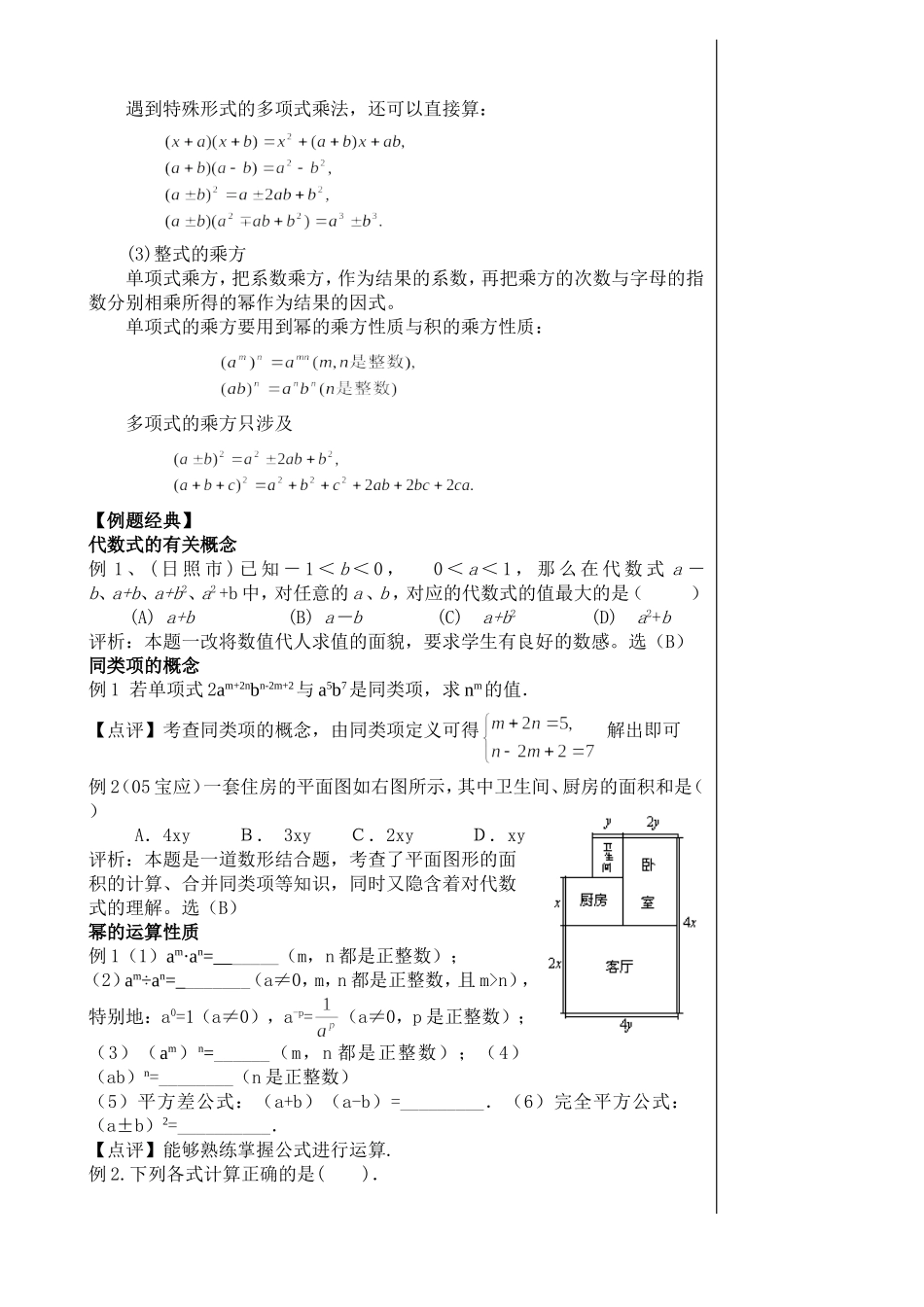 第二章代数式与中考_第3页