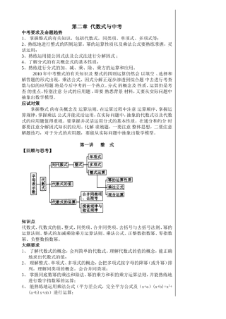 第二章代数式与中考