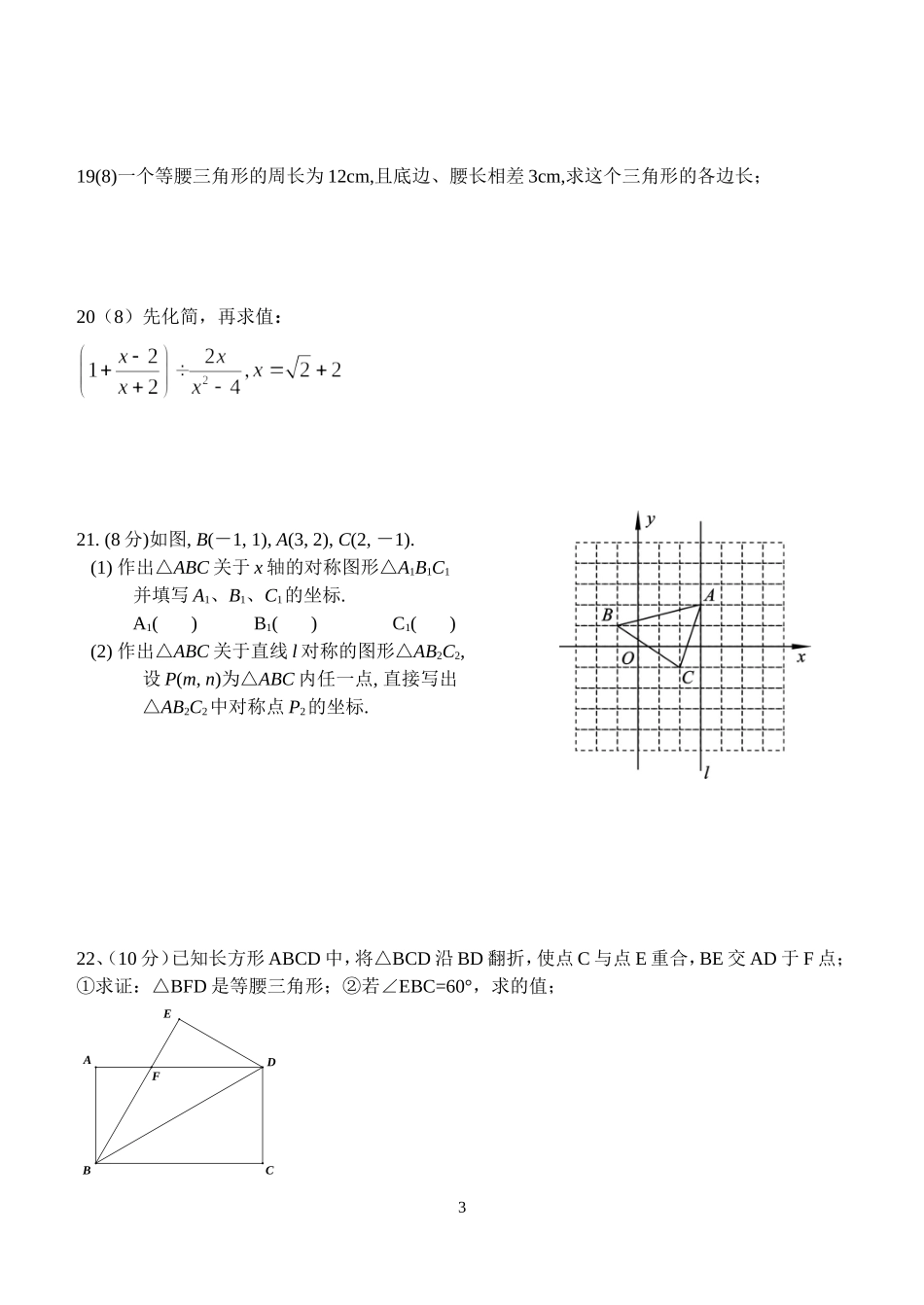 八年级（上）数学周练张玉海_第3页