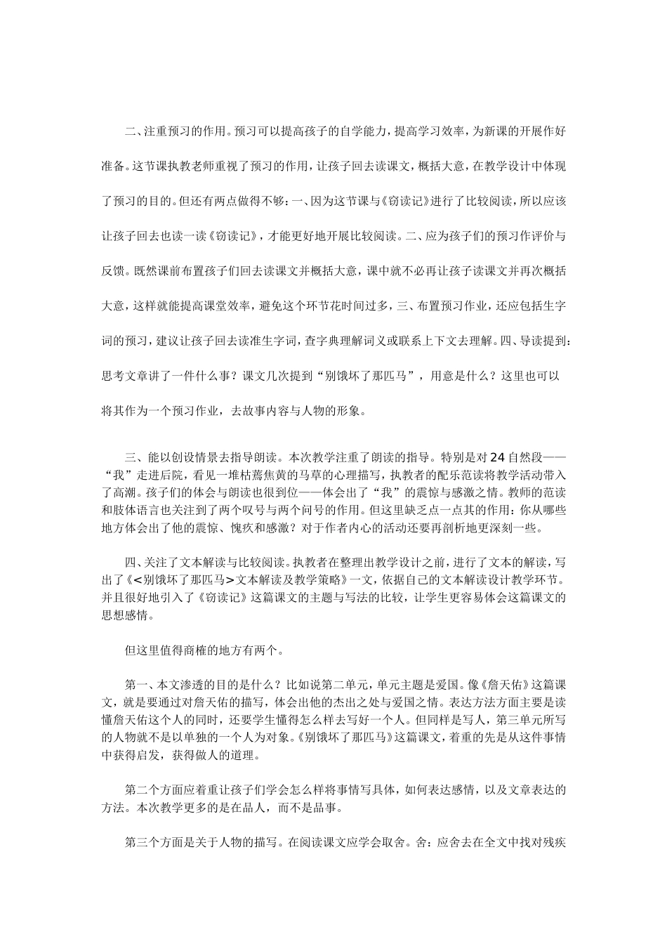 《别饿坏了那匹马》反思_第2页